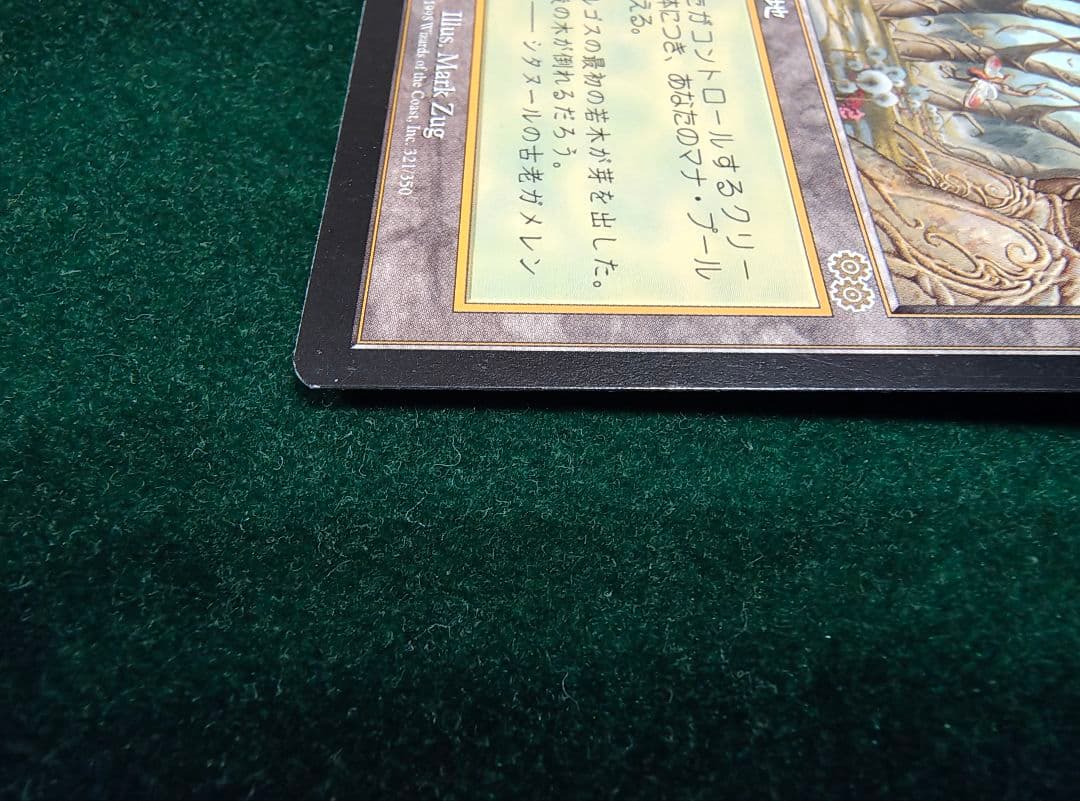 MTG Gaea's Cradle / ガイアの揺籃の地 日本語版 1枚