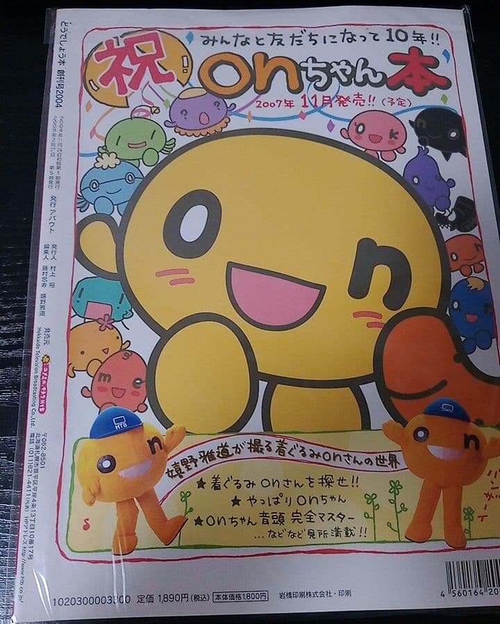 大泉洋 未開封 水曜どうでしょう本2004 創刊号 鈴井貴之 藤村忠寿 嬉野雅道