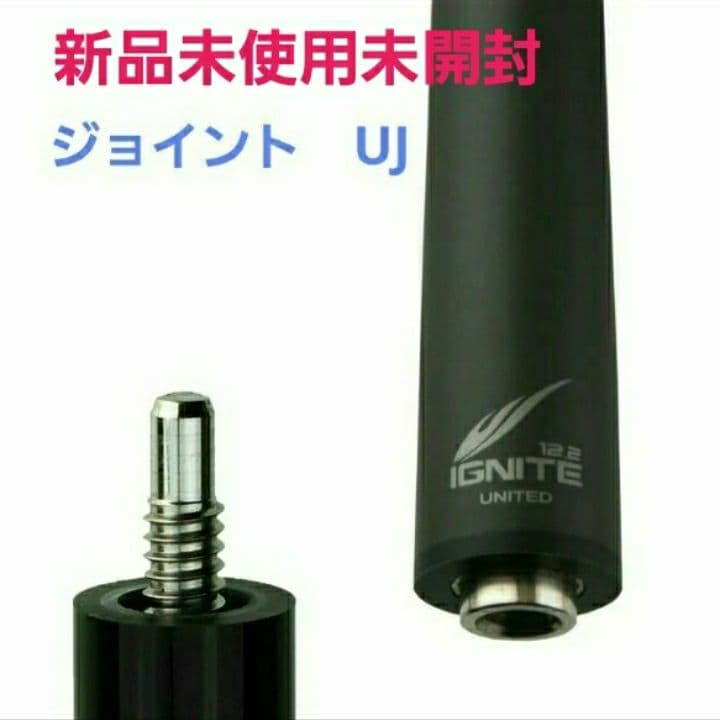 シャフト イグナイト 12.2mm Mezz-U（United）