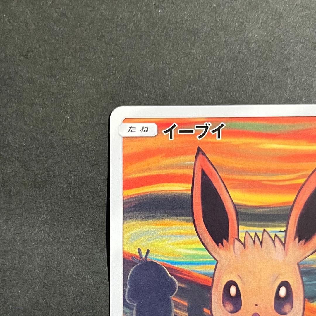 【良品-準美品】ムンク展×ポケモンカードゲーム ムンク イーブイ プロモ