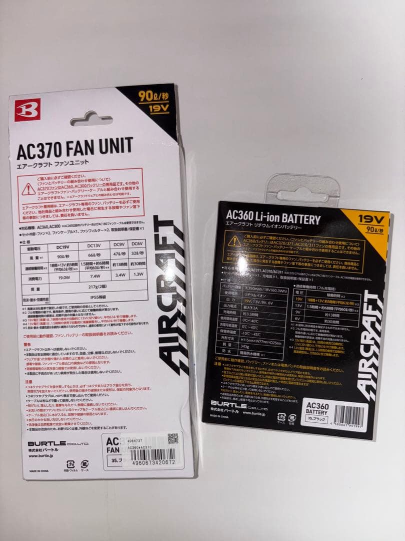 BURTLE AC370ファンユニットとAC360バッテリーセット