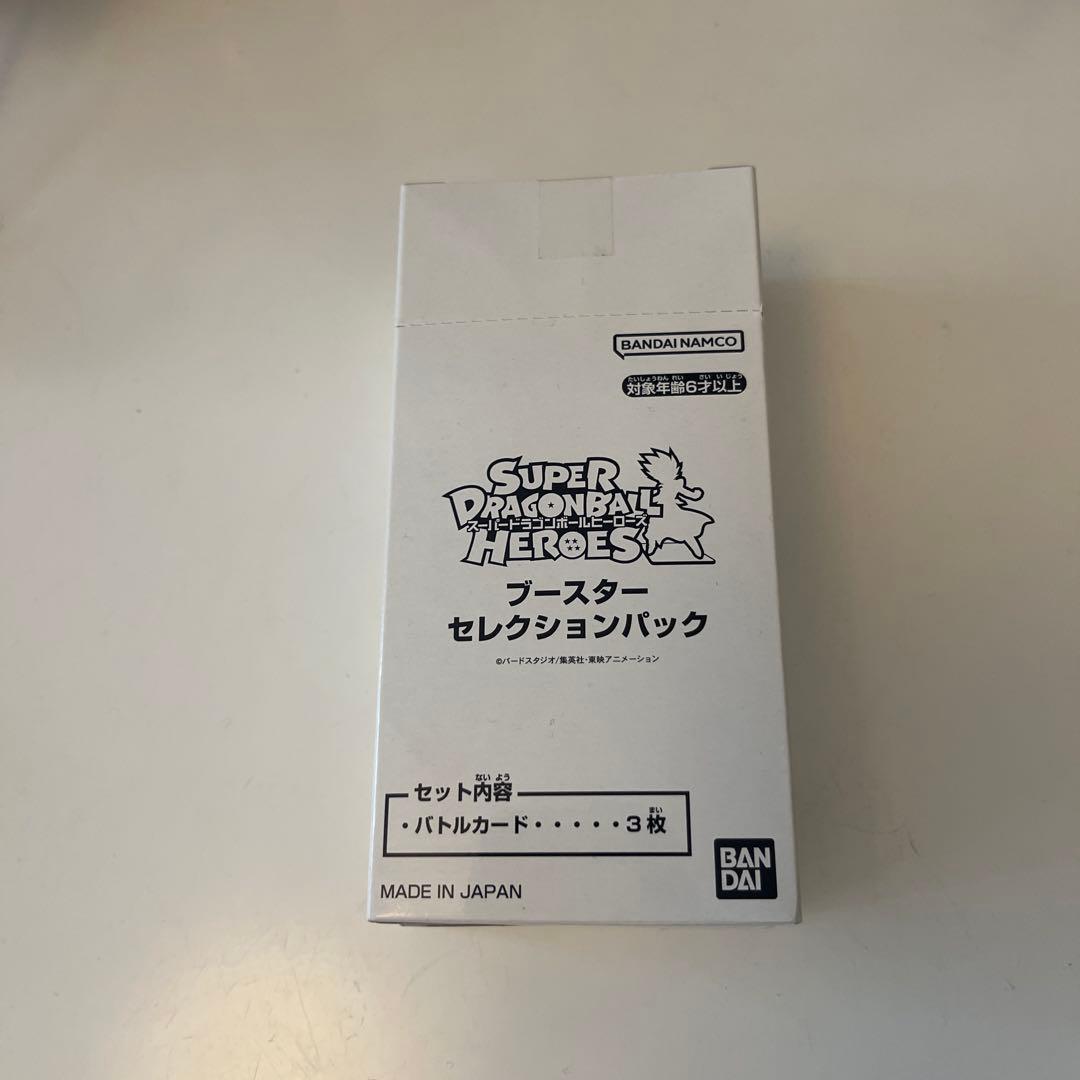 スーパードラゴンボールヒーローズ　ブースターセレクションパック
