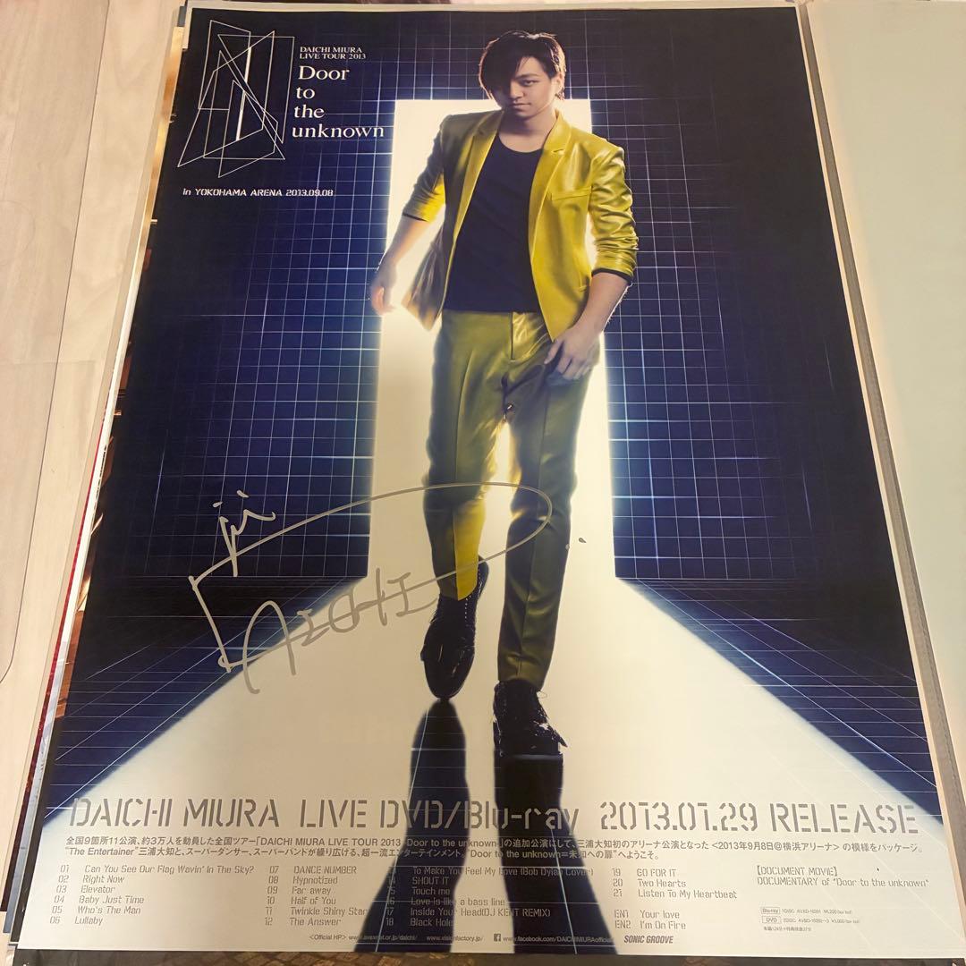 ★本日限定セール　三浦大知　ポスター サイン　非売品　三浦大知グッズ サイン