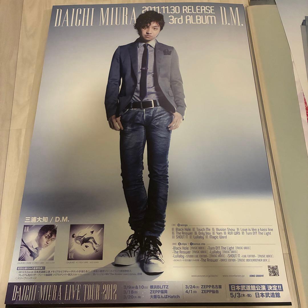 ★本日限定セール　三浦大知　ポスター サイン　非売品　三浦大知グッズ サイン