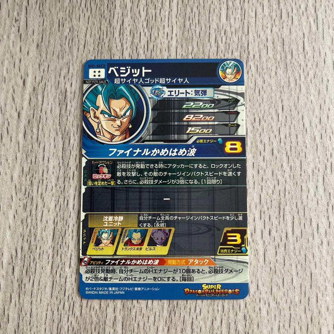 ドラゴンボールヒーローズ dh1-sec2 ベジット パラレル