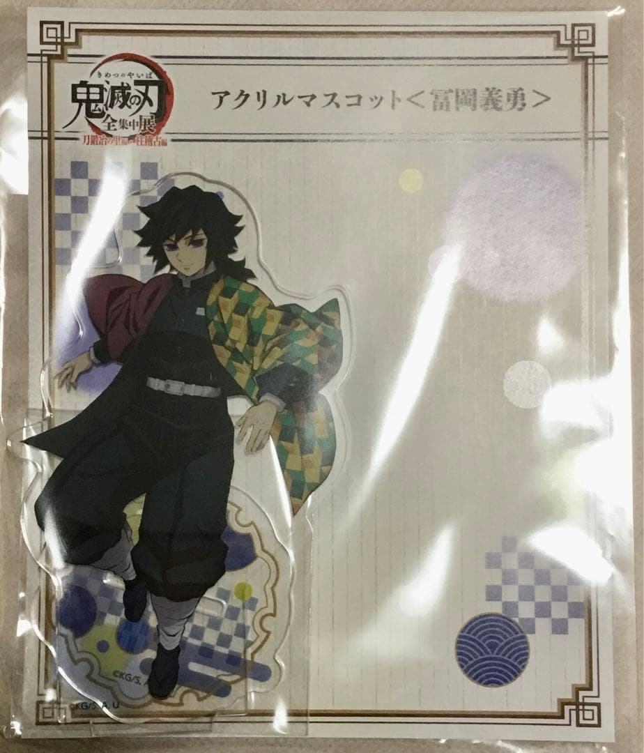 鬼滅の刃　全集中展　冨岡義勇　バスタオル　アクスタ　セット