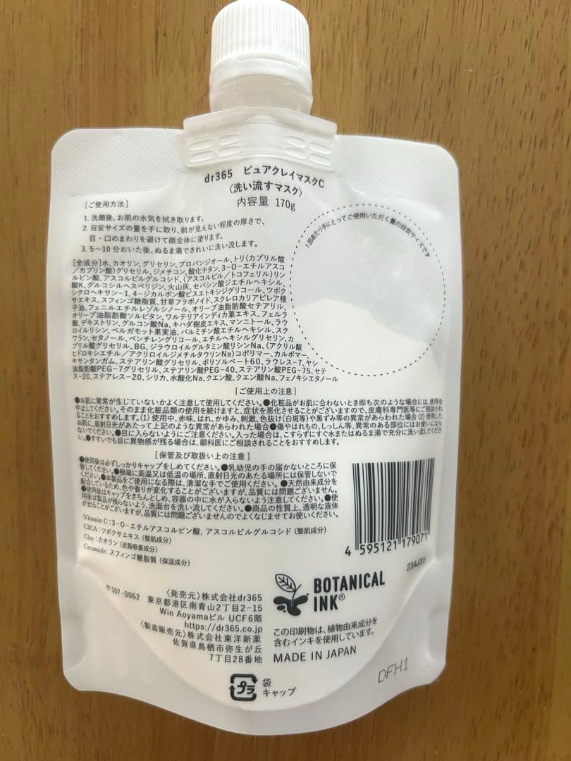 乳液・ミルク dr365