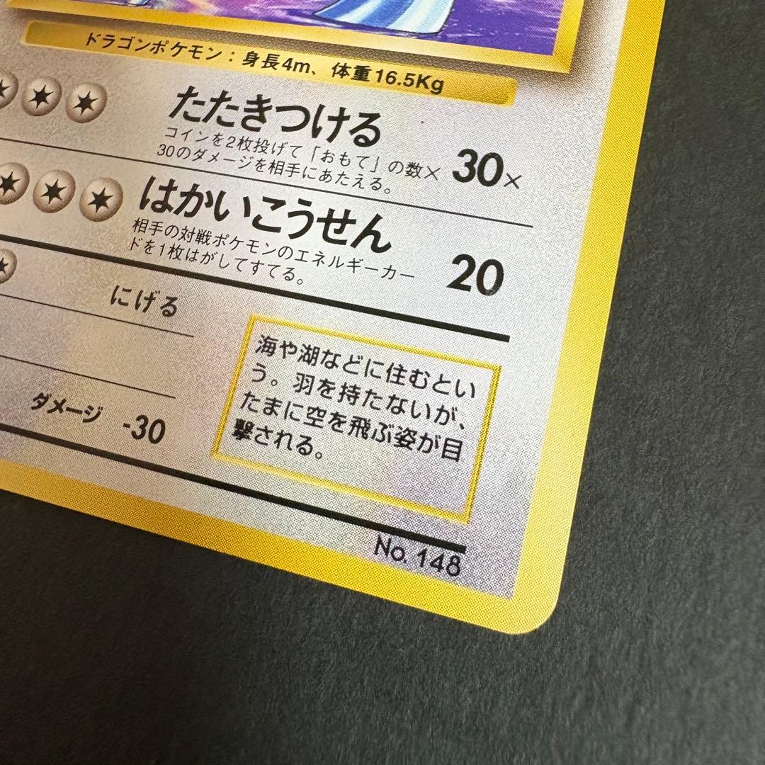 ポケモンカード 旧裏 ハクリュウ 初版 マークなし　3-6