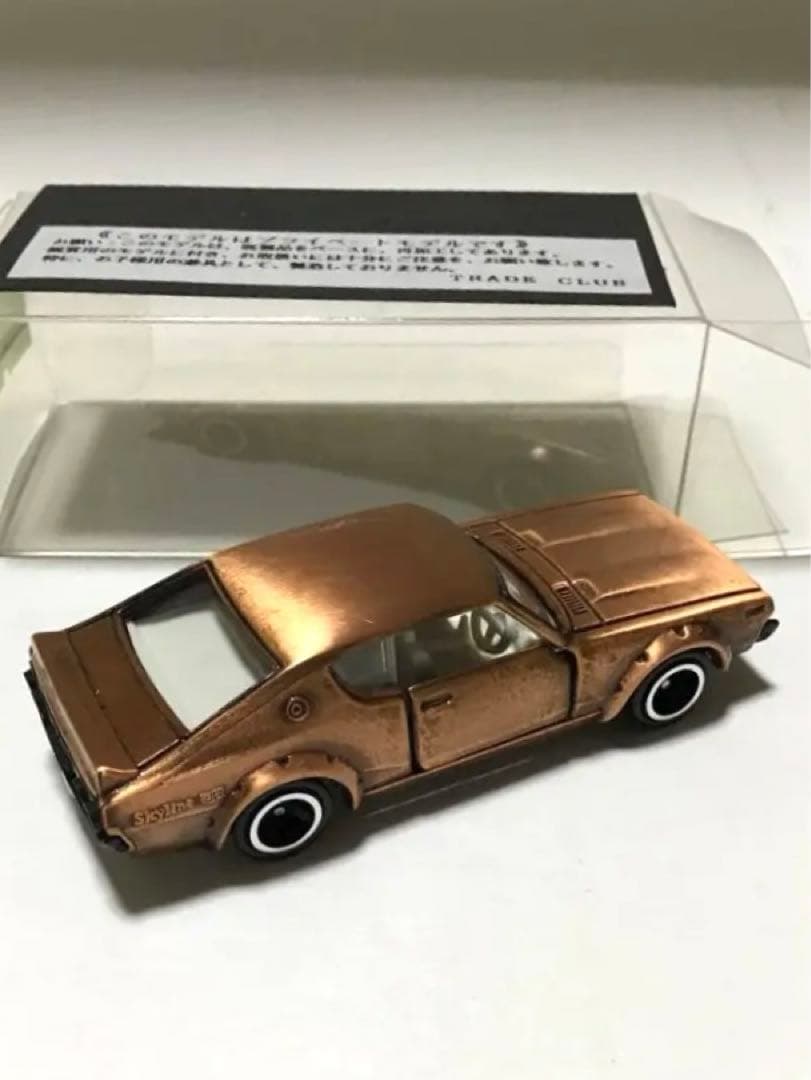 トレードクラブ 特注 トミカ スカイライン ケンメリ ハコスカ R-33 セット