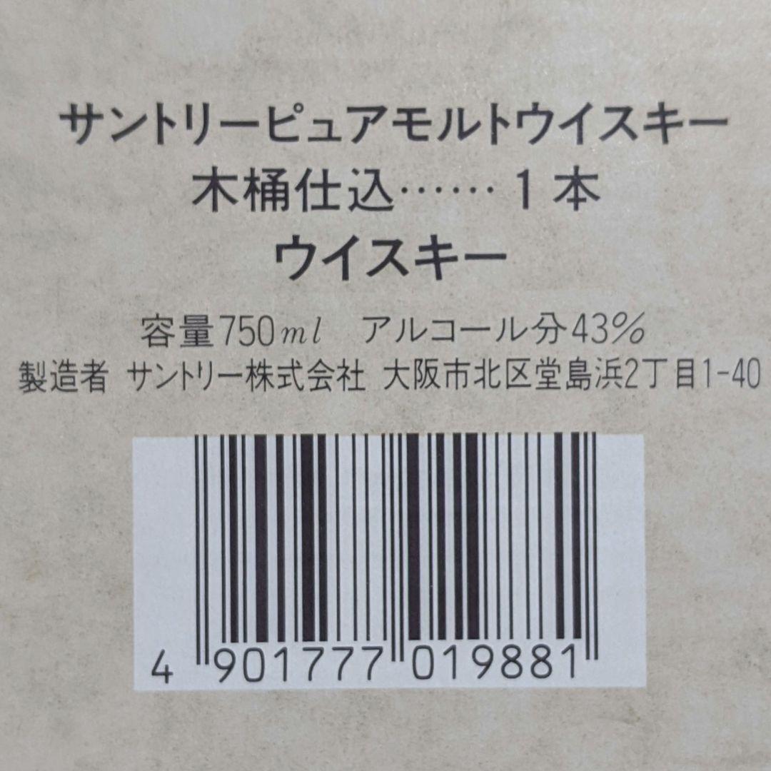 サントリーピュアモルトウイスキー　木桶仕込　750ml 43％　未開栓　箱あり