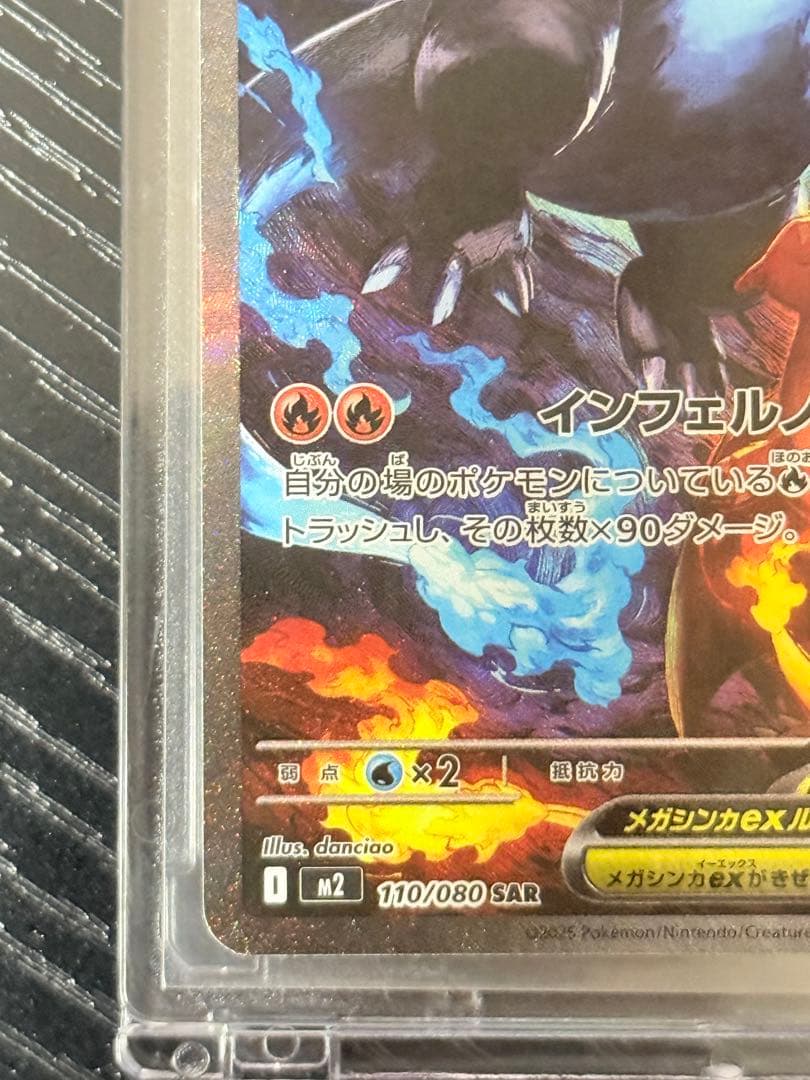 メガリザードンX ex　SAR インフェルノx　24時間以内発送！