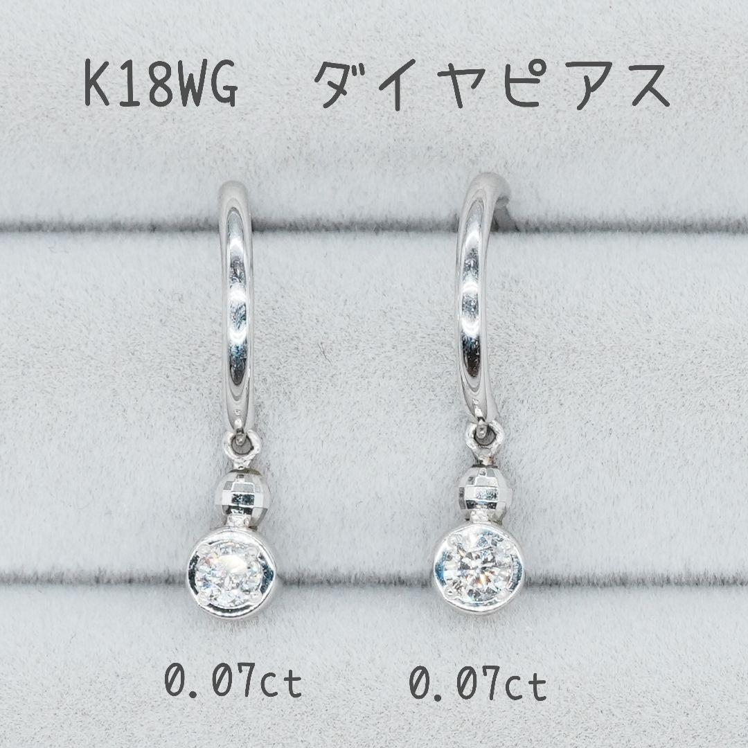 K18WG ダイヤモンド ピアス 0.07ct×2 フック 揺れる 上品