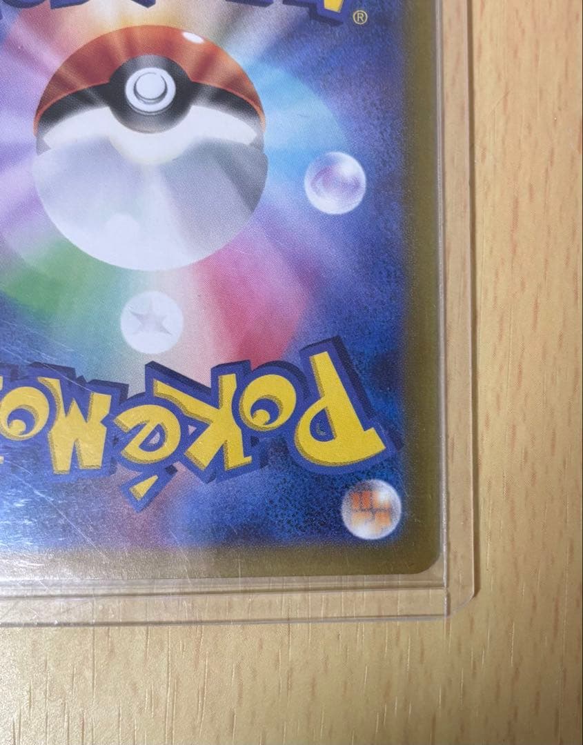 美品 ナンジャモ SAR SV2D クレイバースト 096/071