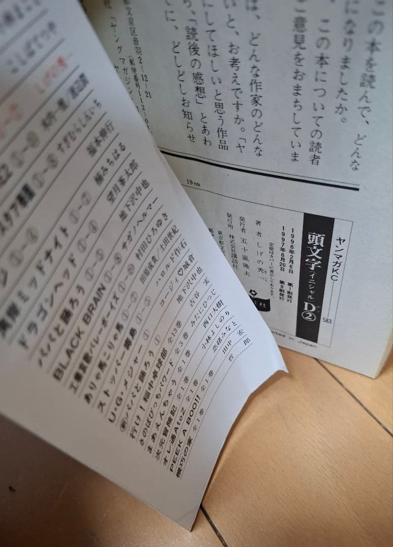 頭文字D 全48巻セット イニシャルD しげの秀一