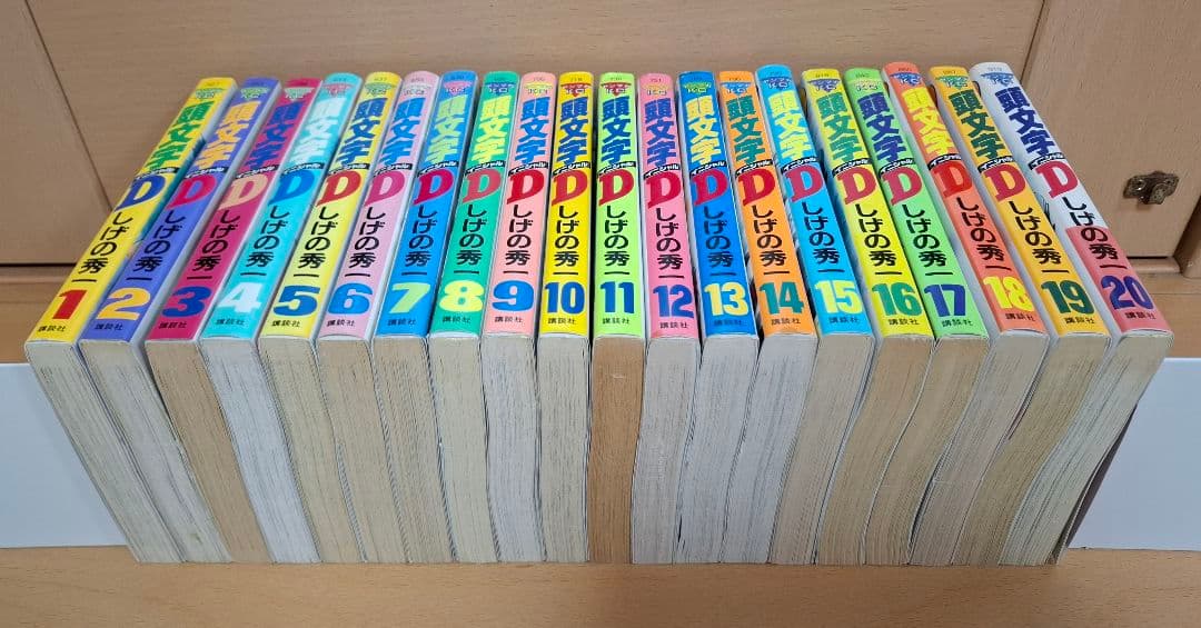 頭文字D 全48巻セット イニシャルD しげの秀一