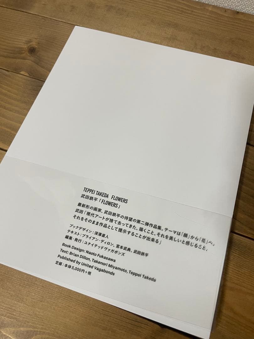FLOWERS 武田鉄平 TEPPEITAKEDA サイン入り　作品集