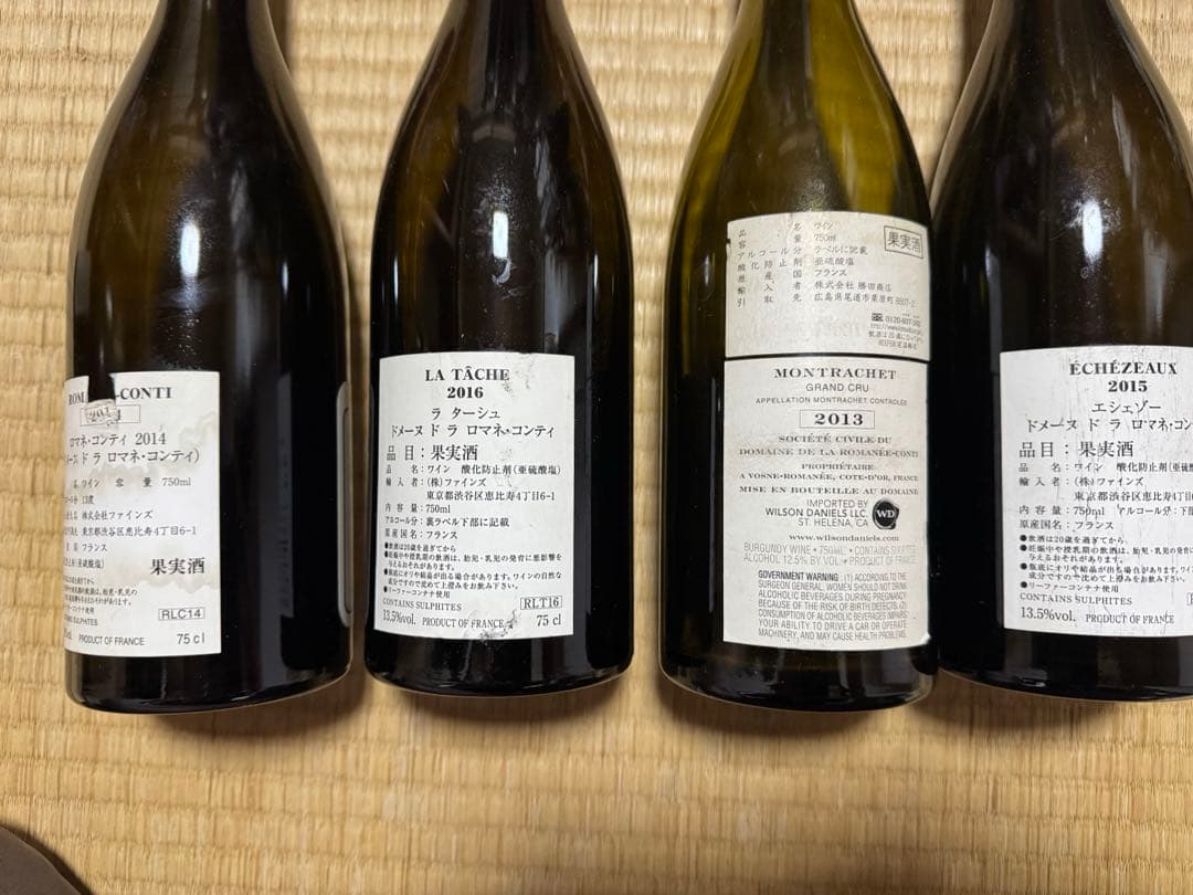 ロマネコンティ空瓶7本