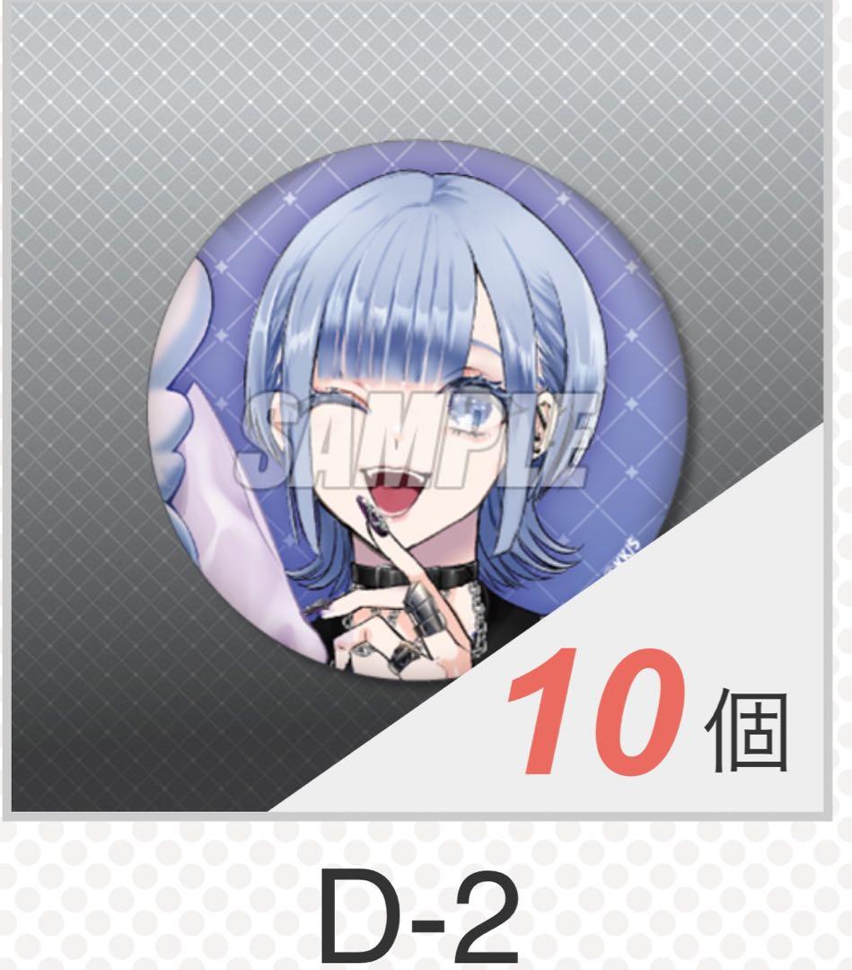 バラ売り可　星屑の王子様　くじ引き堂　D賞　缶バッジ　天使レイ　10個セット