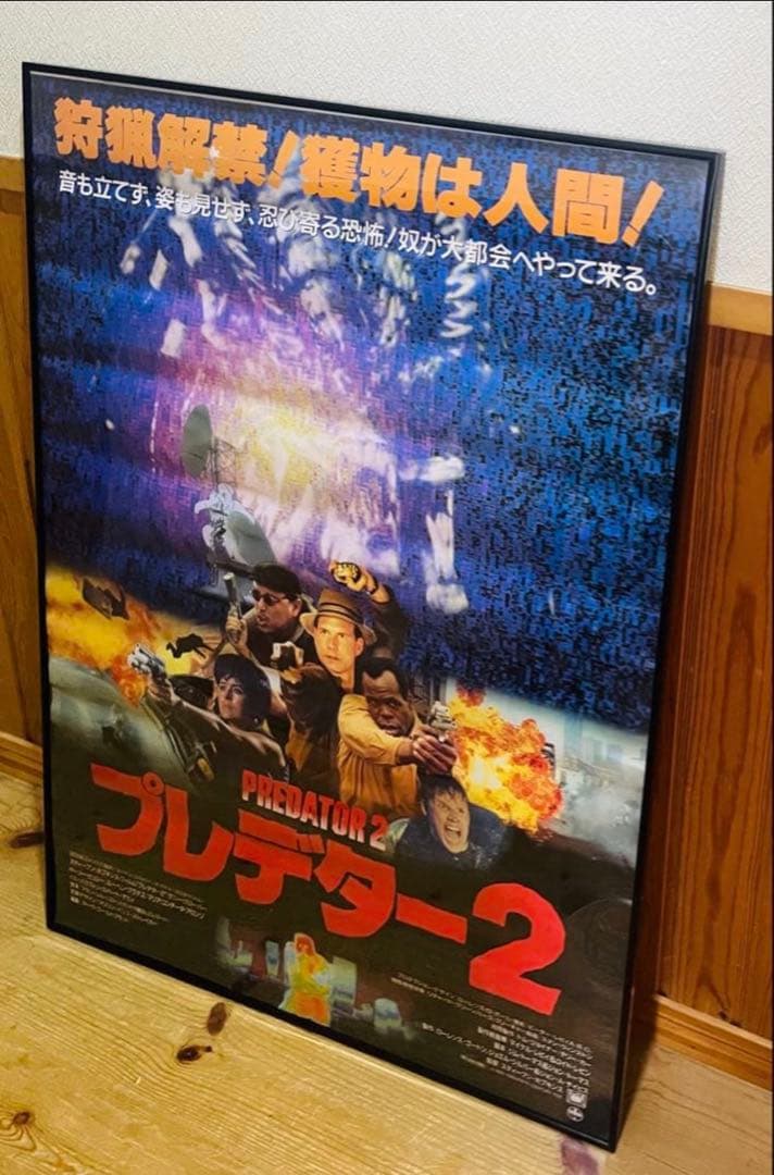 映画「プレデター2」 日本版B1サイズ（約728mm×1030mm）ポスター
