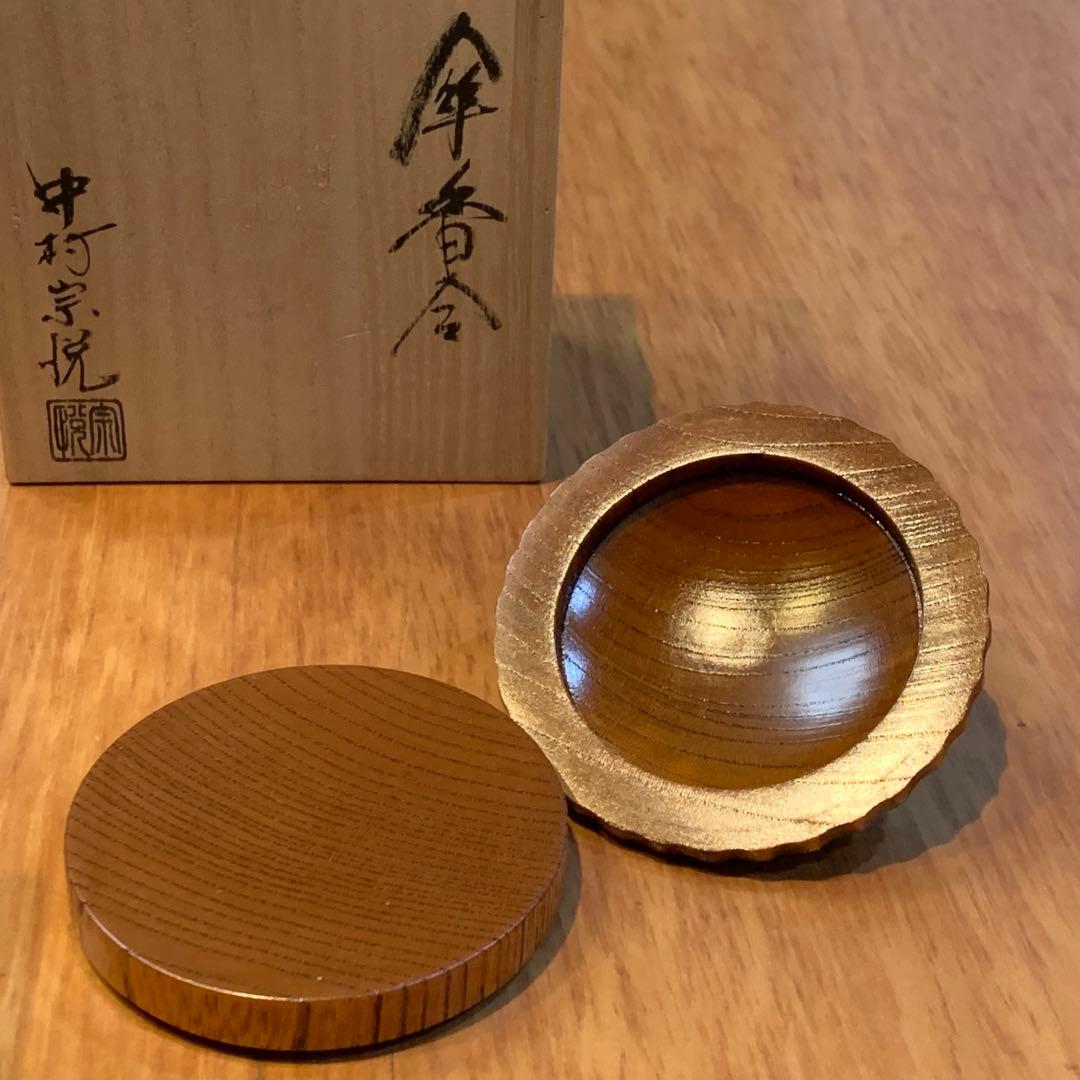 中村 宗悦　香合（こうごう） 唐傘香合 欅 摺漆 茶道具