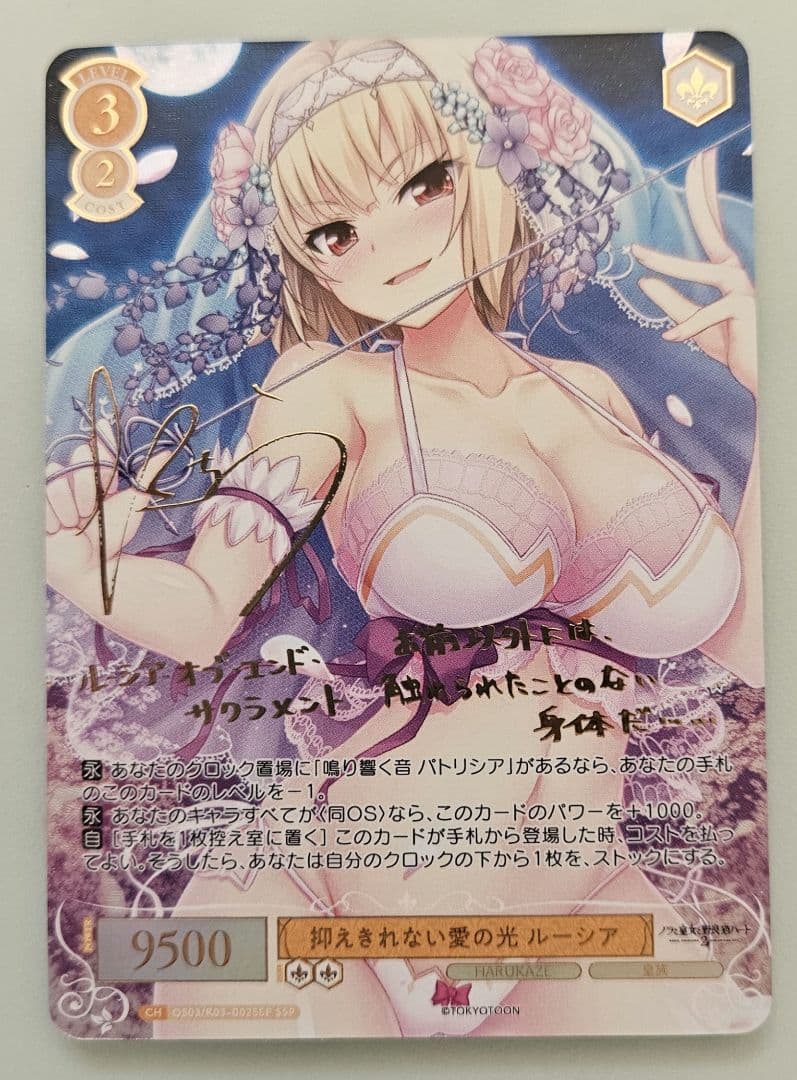 ヴァイスシュヴァルツロゼ harukaze 抑えきれない愛の光 ルーシア SSP