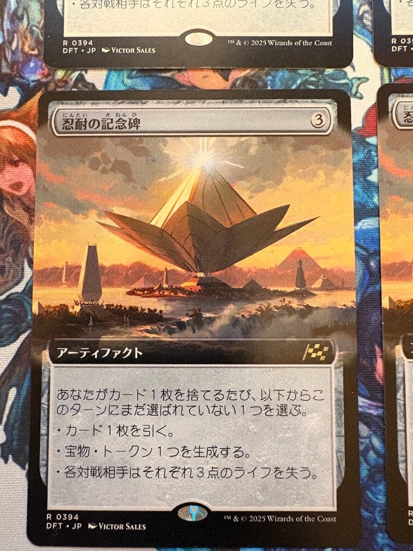 忍耐の記念碑 拡張アート 日本語版 4枚