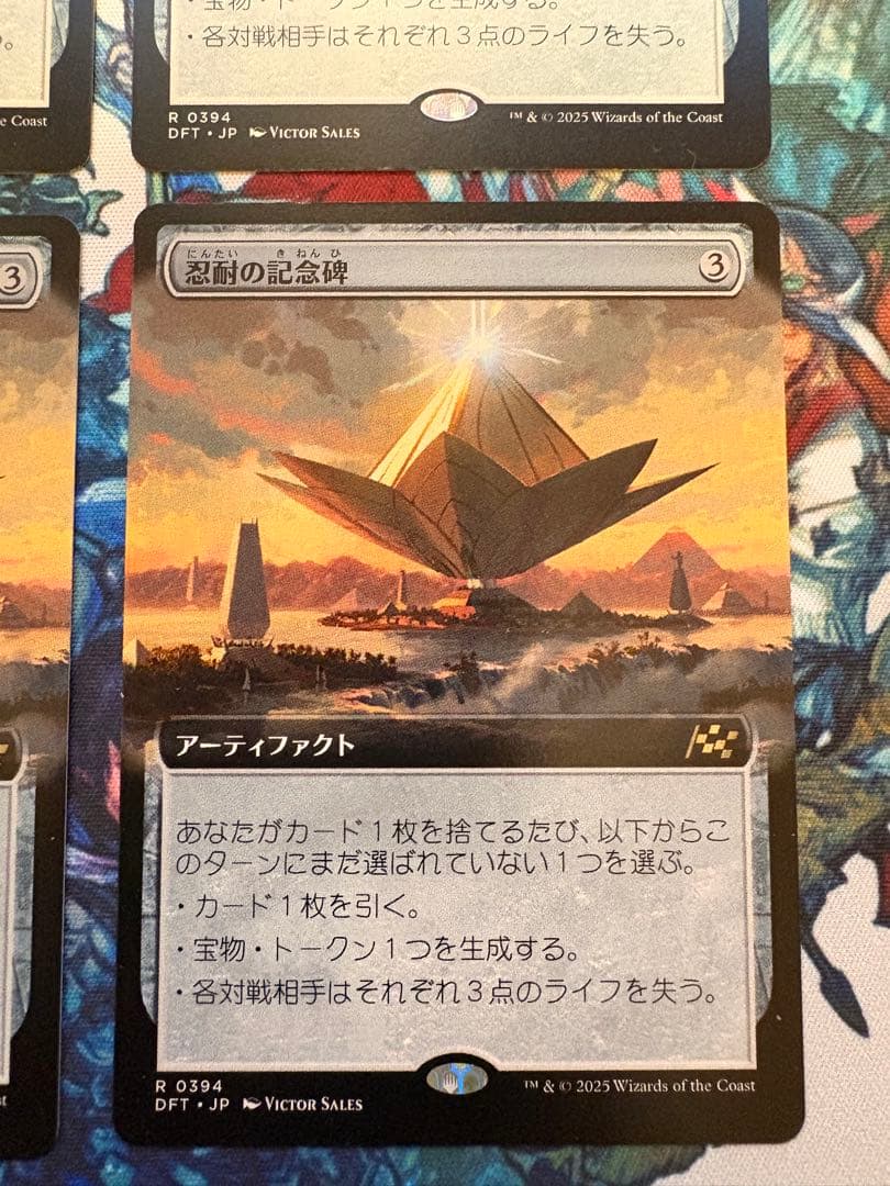 忍耐の記念碑 拡張アート 日本語版 4枚