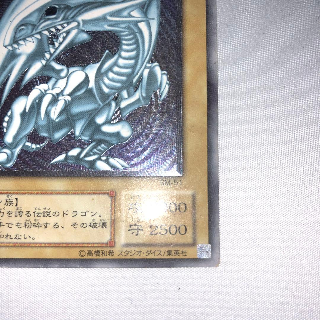 遊戯王　青眼の白龍　レリーフ　五つ目 2期　仮面呪縛　sm 旧レリーフ