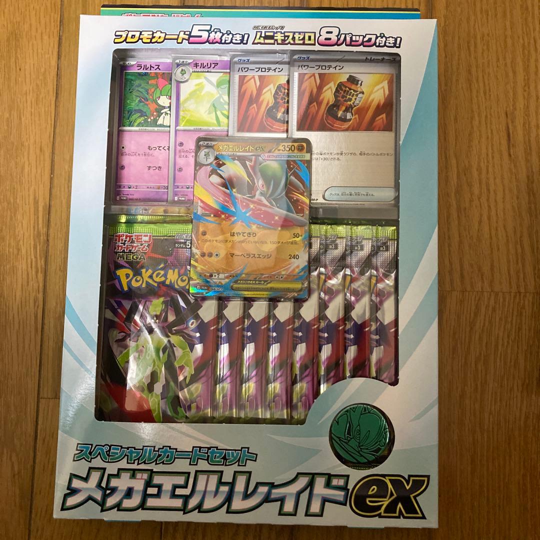 新品未開封 シュリンク付き ムニキスゼロ BOX メガエルレイドex セット