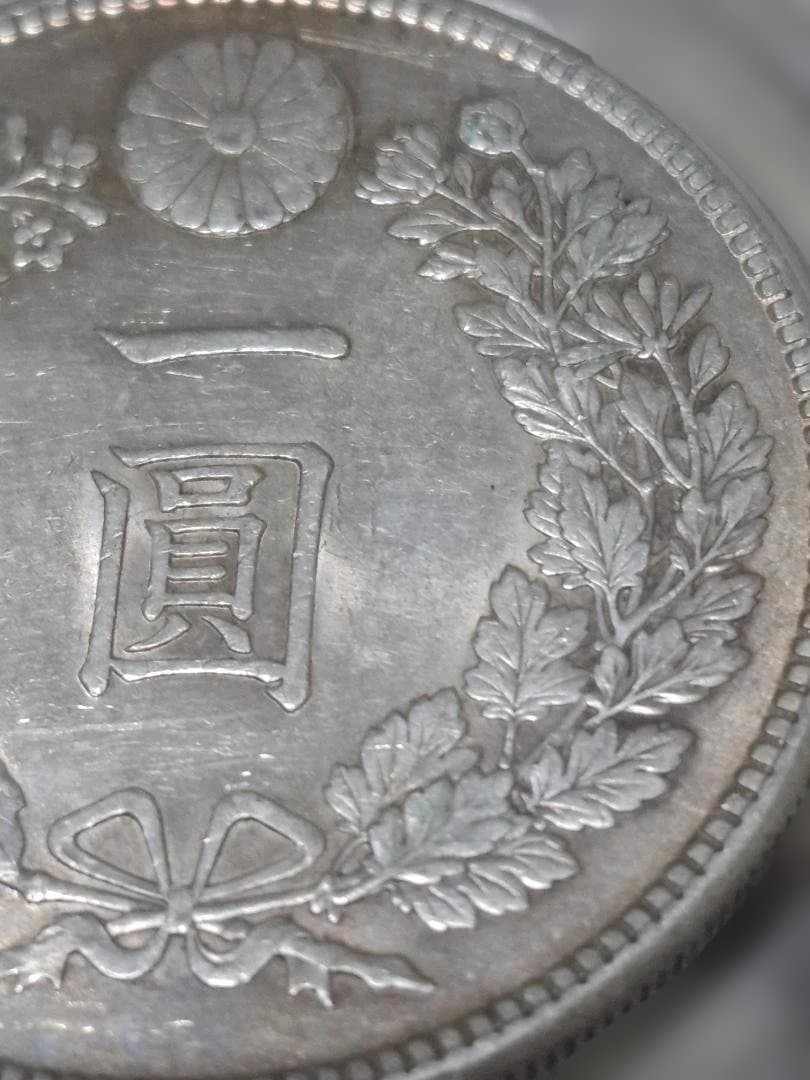 1圓銀貨 PCGS鑑定品