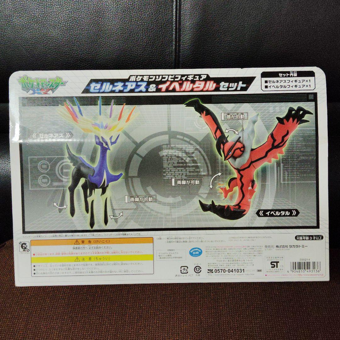 ポケモン★♥ゼルネアス&イベルタル♥★ソフビフィギュア★TAKARA TOMY
