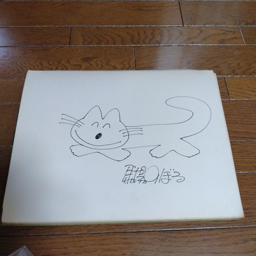 馬場のぼる　サイン　１１ぴきのねこ初版サイン入り　キーホルダー