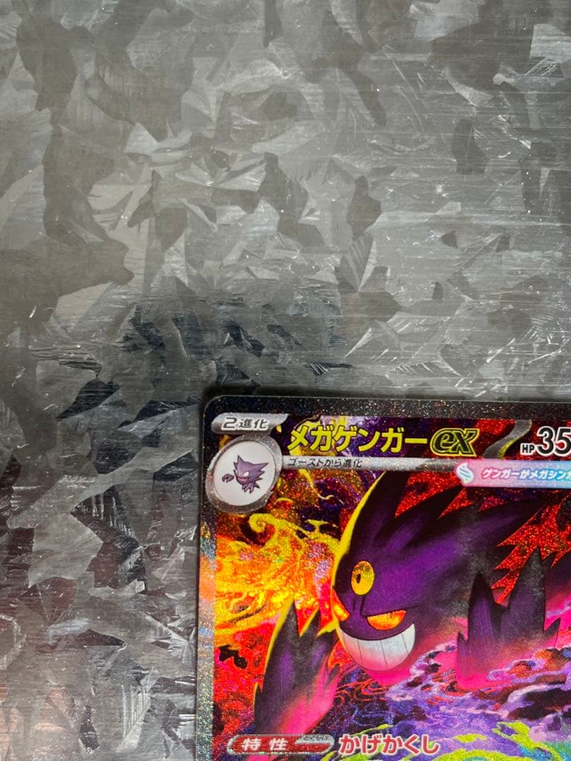 【極美品】メガゲンガーEX SAR M2a 240/193 最安値