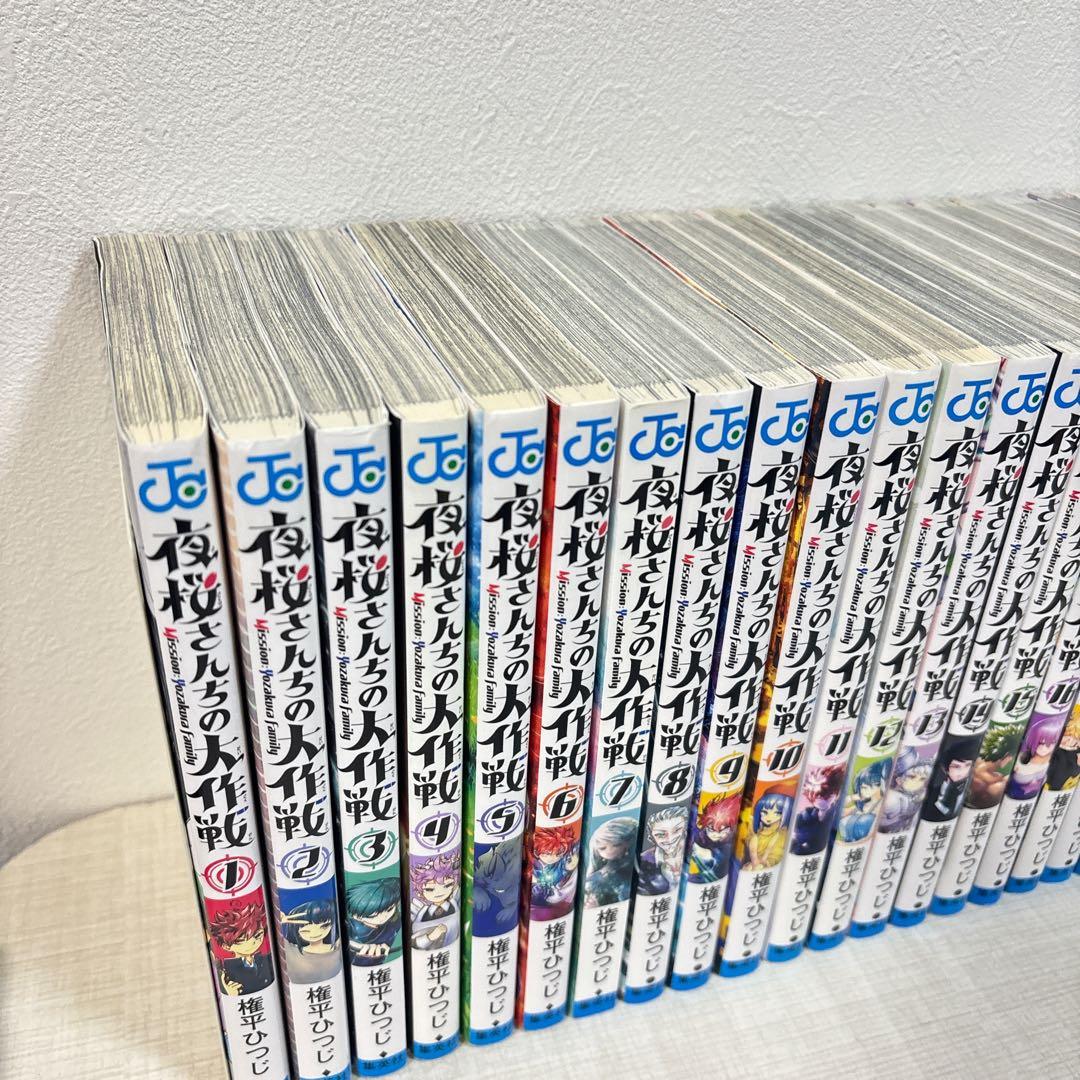 夜桜さんちの大作戦　全巻　1〜29巻　小説版3冊付き　権平ひつじ