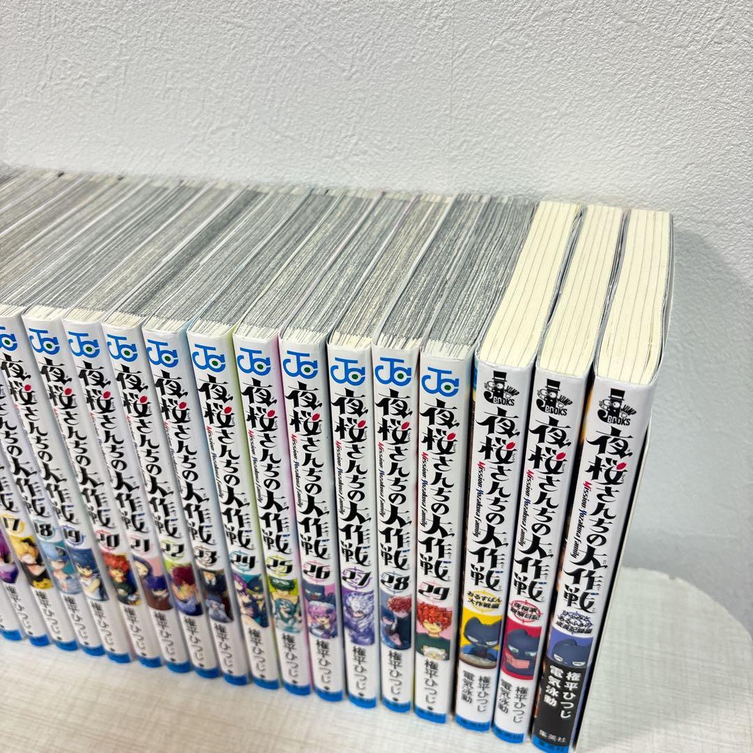 夜桜さんちの大作戦　全巻　1〜29巻　小説版3冊付き　権平ひつじ