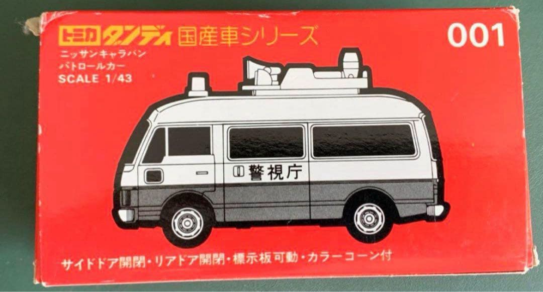 トミカダンディ 001 ニッサン キャラバン 事故処理車