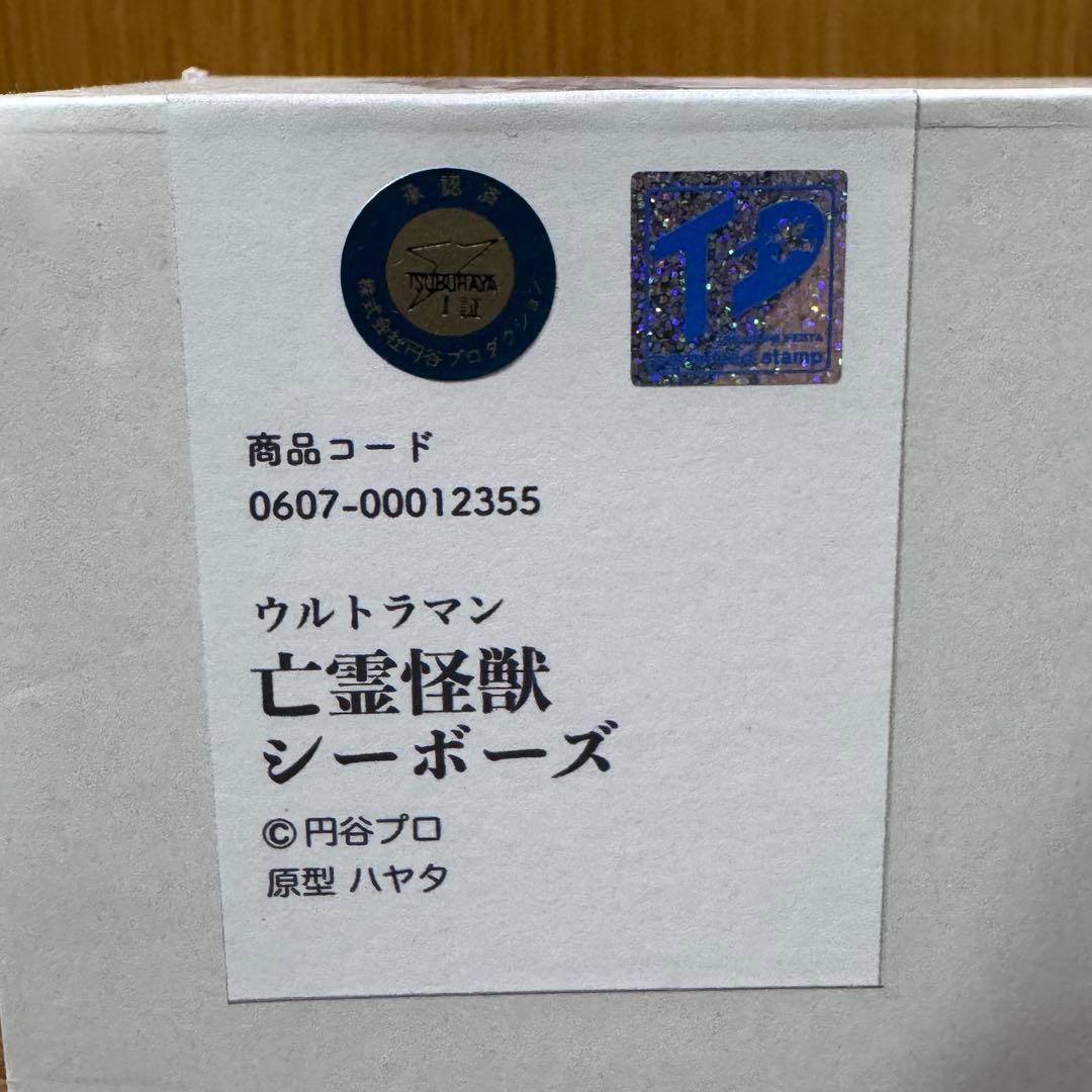 いこた屋 原型：ハヤタ シーボーズ ガレージキット【内袋未開封】