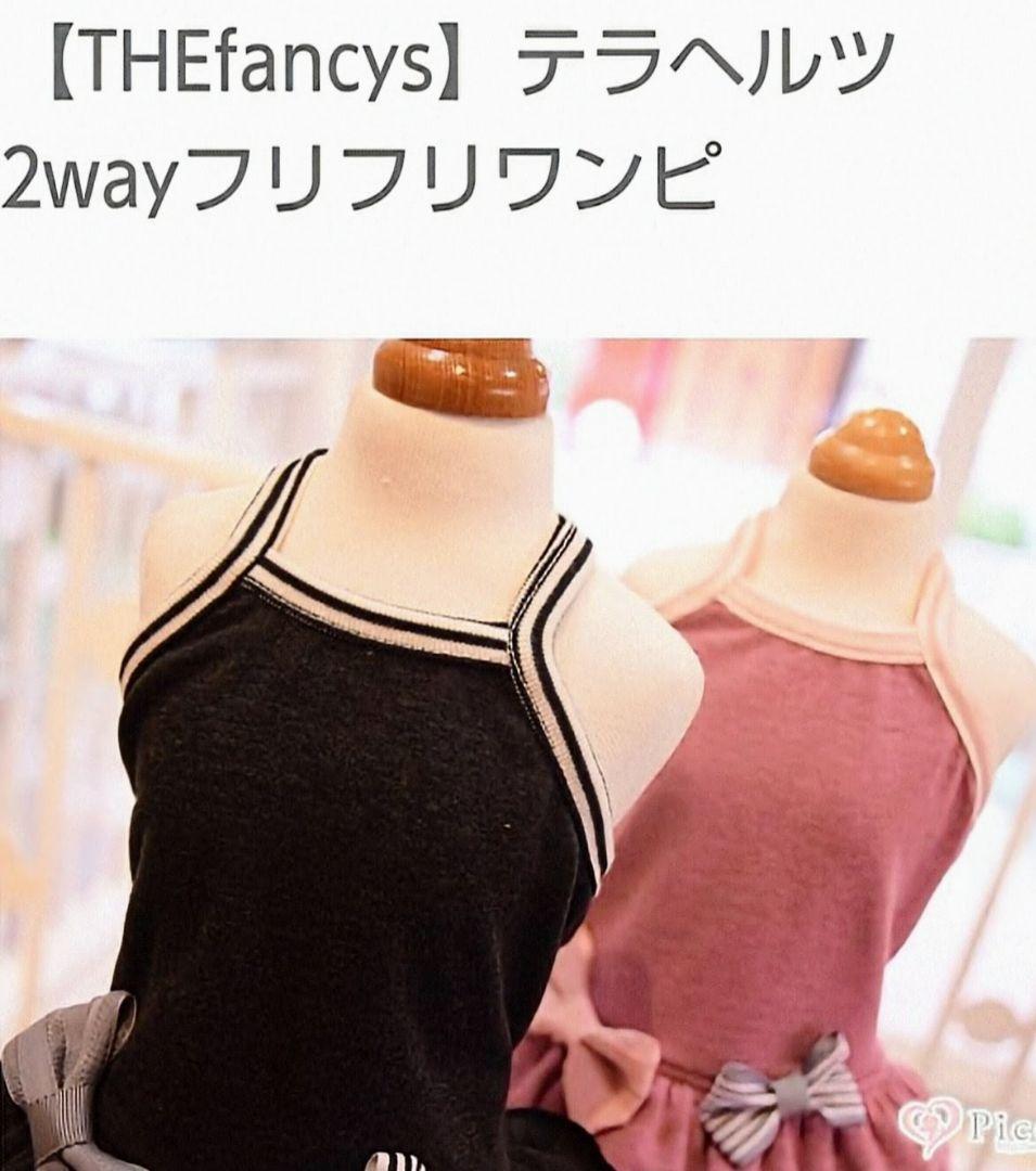 THEfancys テラヘルツ2wayフリフリワンピ ブラック＋ピンク