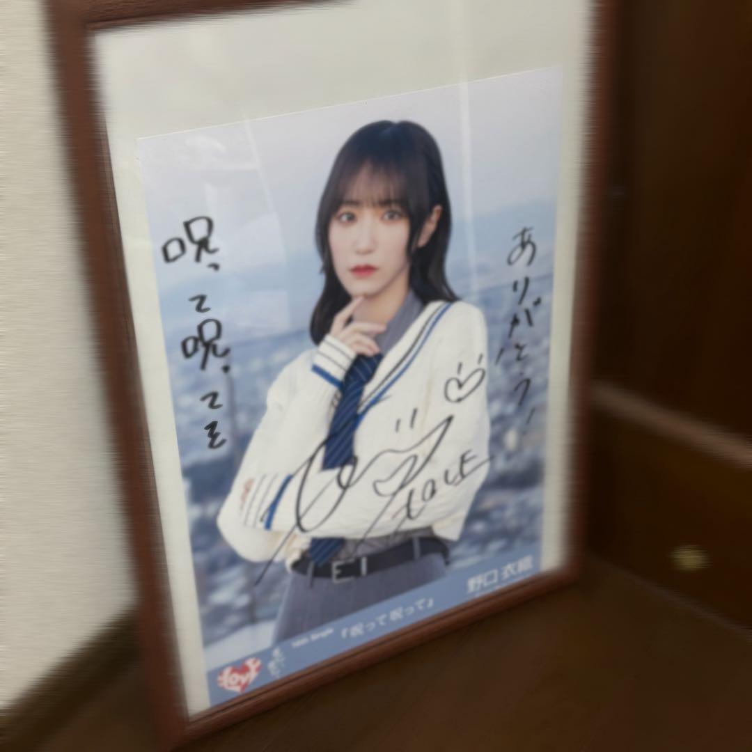 産*ー様 野口衣織 サイン入りポスター