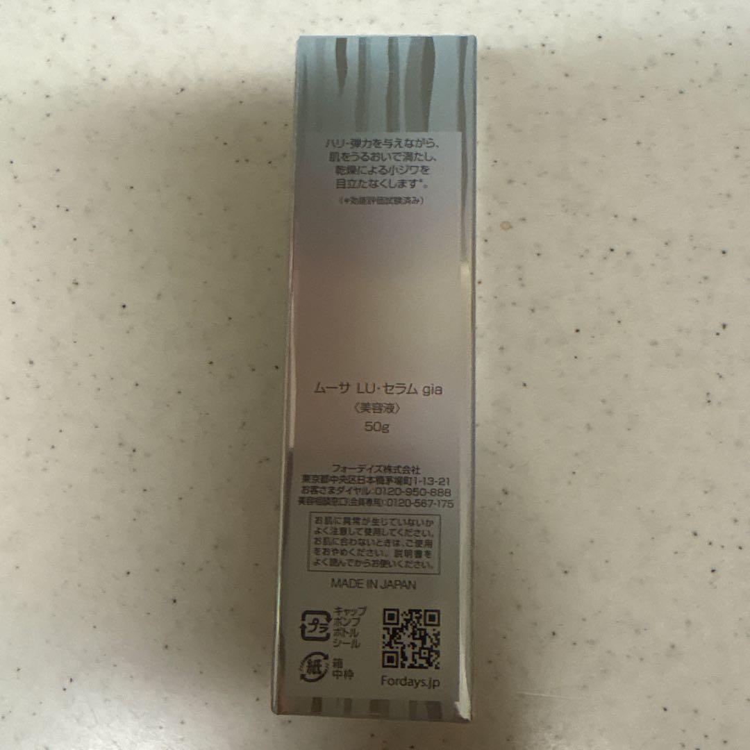 フォーディズ　セラム 50g