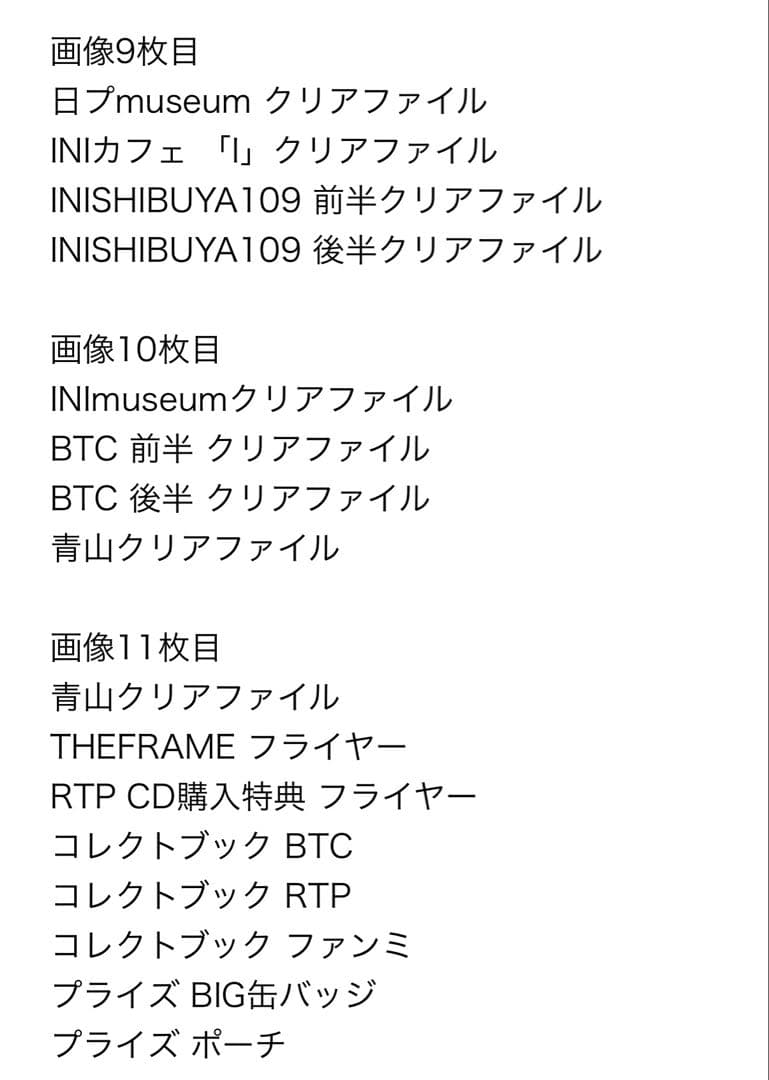 INI 藤牧京介 トレカ アクスタ グッズ 166点まとめ売り