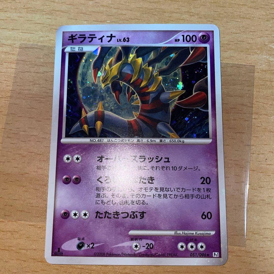 ギラティナLV63 キラ　ホロ