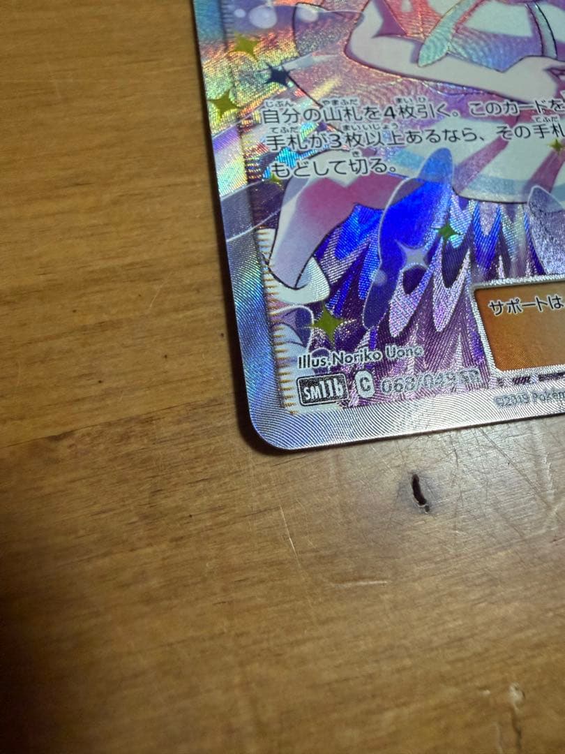 【ポケカ】リーリエの全力 SR