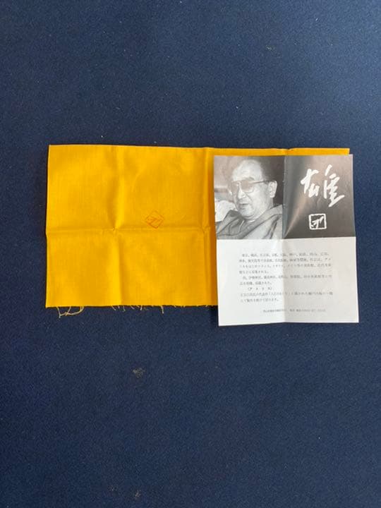 備前焼　人間国宝　藤原雄　茶碗