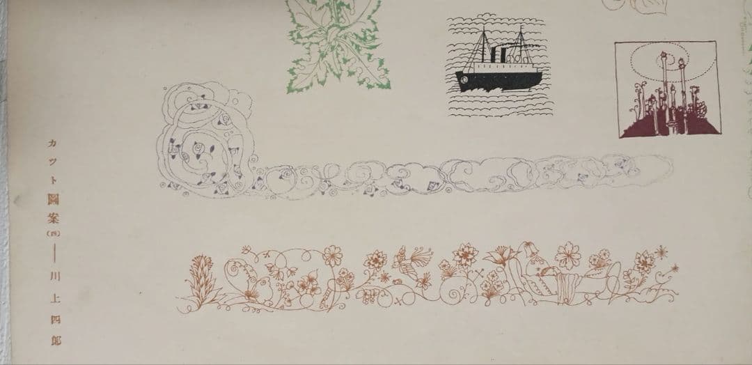 川上四郎の木版画カット図案（4) 大正後期～昭和初期出版