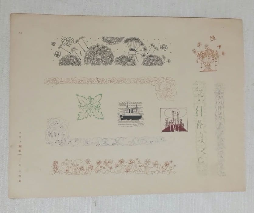 川上四郎の木版画カット図案（4) 大正後期～昭和初期出版
