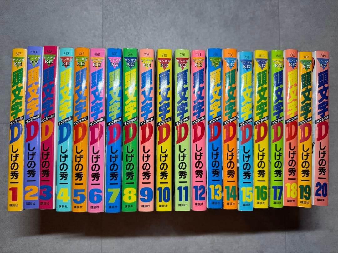 頭文字D １巻から４２巻