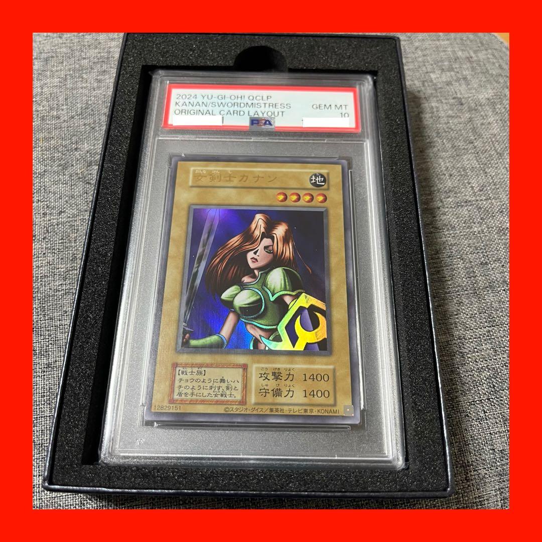遊戯王　女剣士カナン　復刻ウルトラ　PSA10