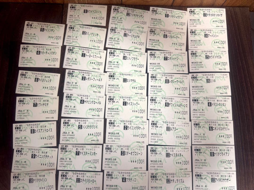 1993年の単勝記念馬券　色々セット