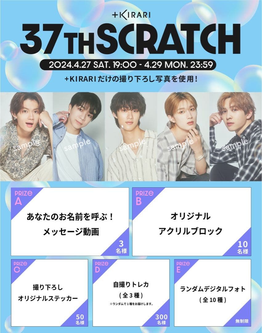 山中柔太朗 KIRARI アクリルブロック